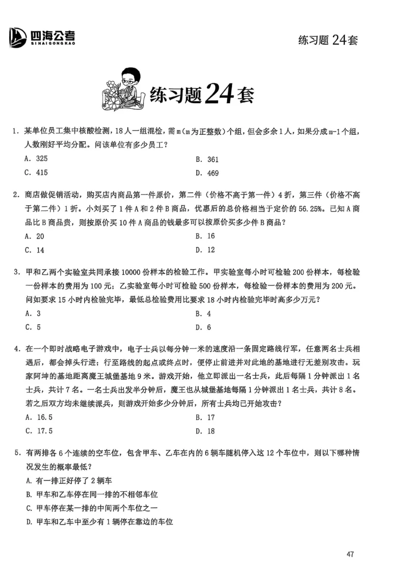 数量关系600题_2026考公资料_（01）花生十三_05刷题2025花生言语600题+资料600+判断600+资料600+资料1200刷题合集⭐⭐_刷题花生数量关系600题⭐⭐