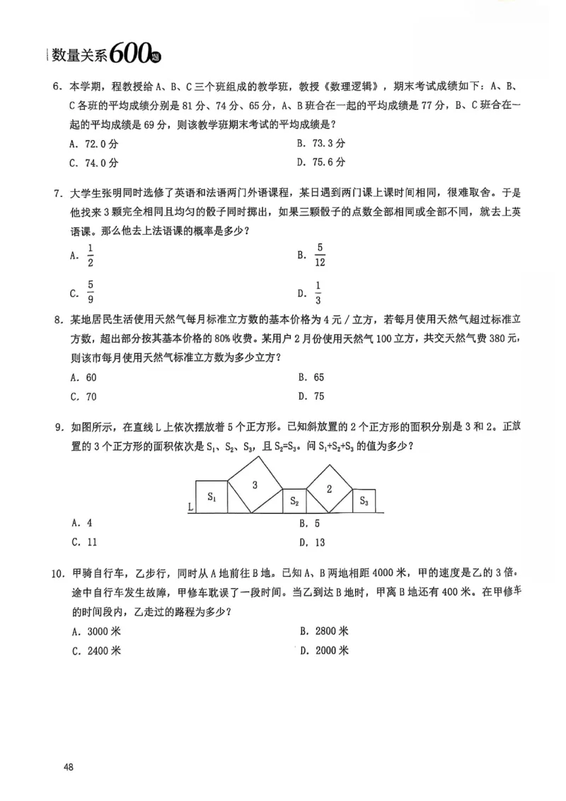 数量关系600题_2026考公资料_（01）花生十三_05刷题2025花生言语600题+资料600+判断600+资料600+资料1200刷题合集⭐⭐_刷题花生数量关系600题⭐⭐