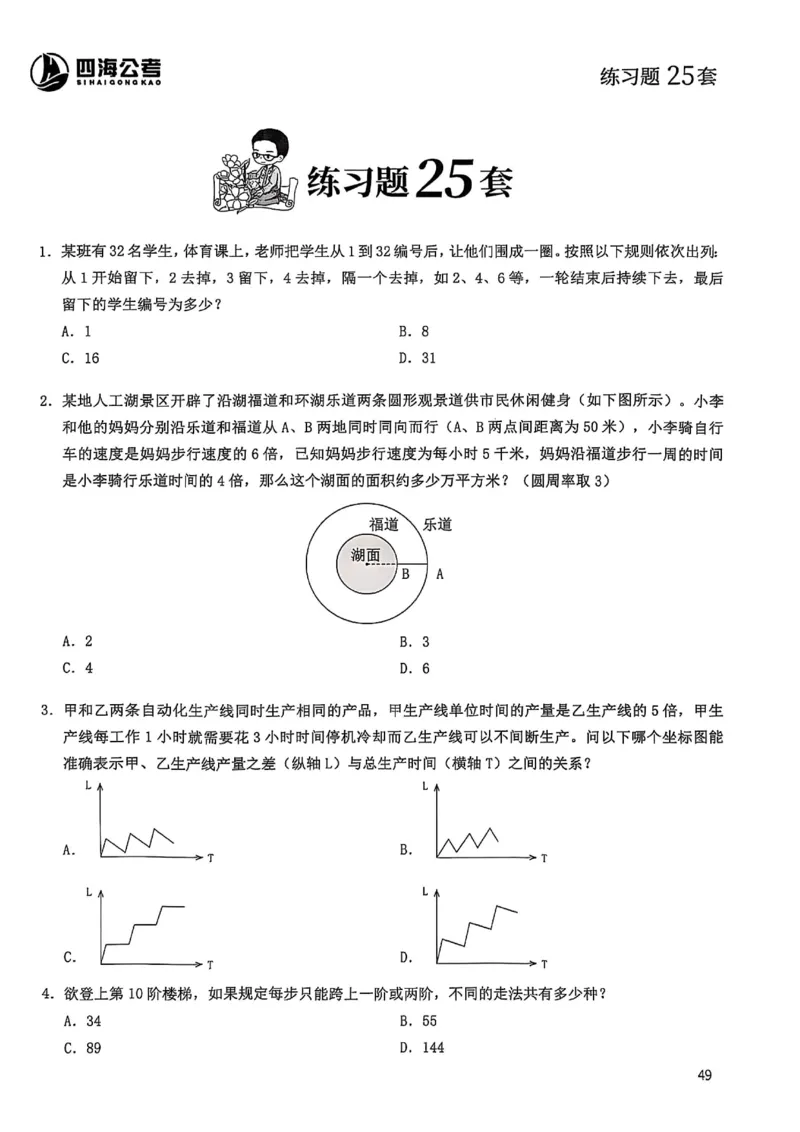 数量关系600题_2026考公资料_（01）花生十三_05刷题2025花生言语600题+资料600+判断600+资料600+资料1200刷题合集⭐⭐_刷题花生数量关系600题⭐⭐