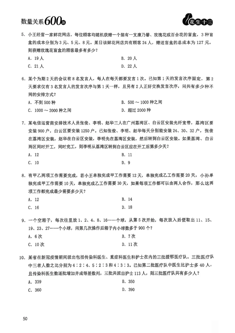 数量关系600题_2026考公资料_（01）花生十三_05刷题2025花生言语600题+资料600+判断600+资料600+资料1200刷题合集⭐⭐_刷题花生数量关系600题⭐⭐
