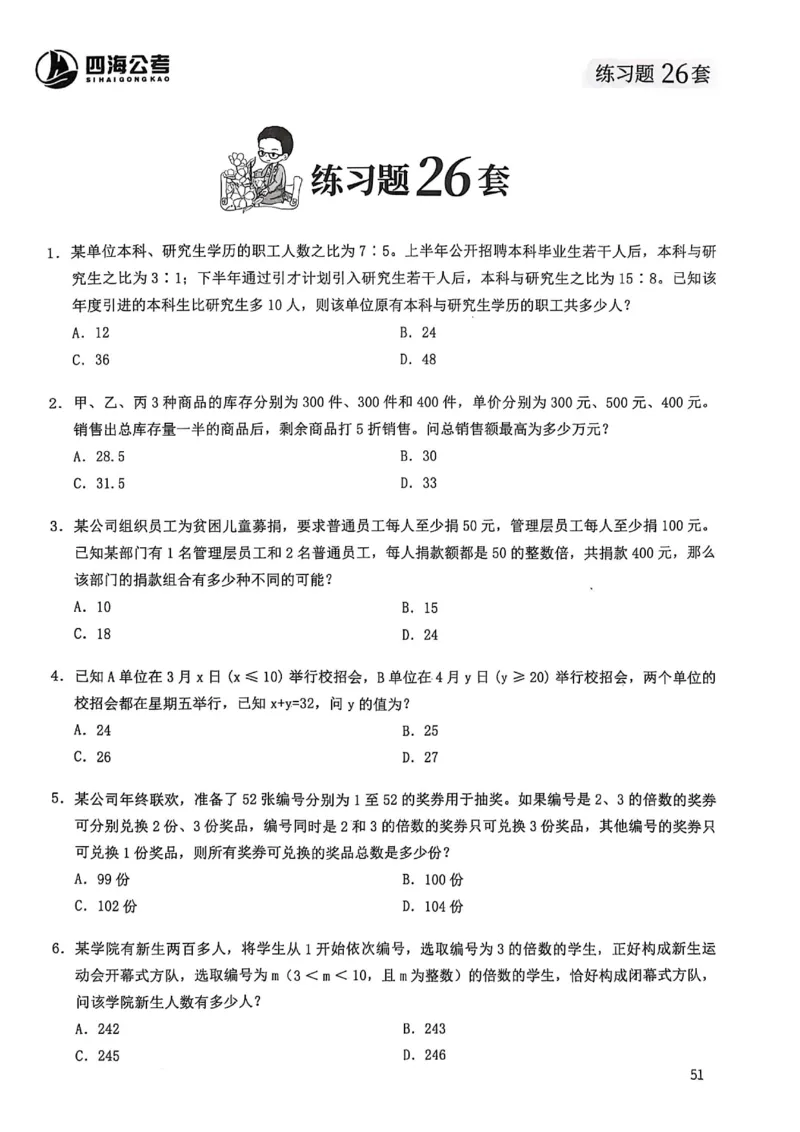 数量关系600题_2026考公资料_（01）花生十三_05刷题2025花生言语600题+资料600+判断600+资料600+资料1200刷题合集⭐⭐_刷题花生数量关系600题⭐⭐
