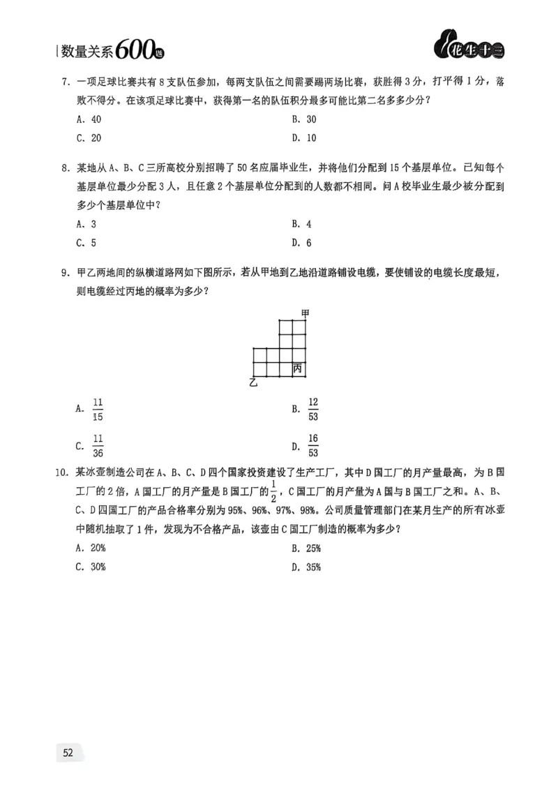 数量关系600题_2026考公资料_（01）花生十三_05刷题2025花生言语600题+资料600+判断600+资料600+资料1200刷题合集⭐⭐_刷题花生数量关系600题⭐⭐