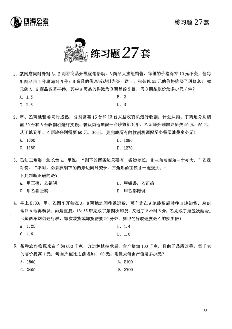 数量关系600题_2026考公资料_（01）花生十三_05刷题2025花生言语600题+资料600+判断600+资料600+资料1200刷题合集⭐⭐_刷题花生数量关系600题⭐⭐