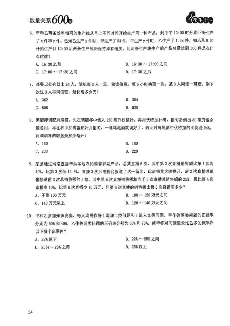数量关系600题_2026考公资料_（01）花生十三_05刷题2025花生言语600题+资料600+判断600+资料600+资料1200刷题合集⭐⭐_刷题花生数量关系600题⭐⭐