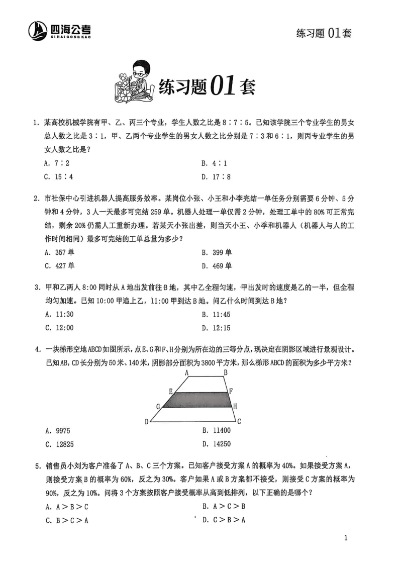 数量关系600题_2026考公资料_（01）花生十三_05刷题2025花生言语600题+资料600+判断600+资料600+资料1200刷题合集⭐⭐_刷题花生数量关系600题⭐⭐