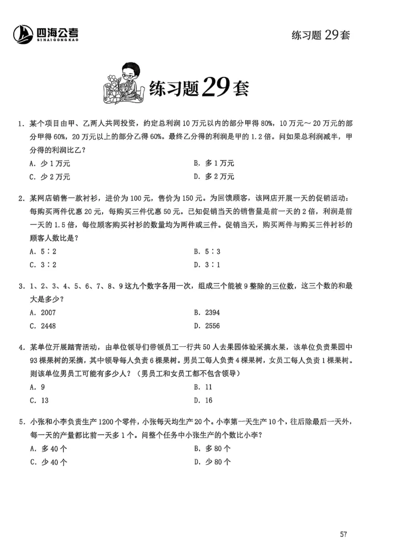 数量关系600题_2026考公资料_（01）花生十三_05刷题2025花生言语600题+资料600+判断600+资料600+资料1200刷题合集⭐⭐_刷题花生数量关系600题⭐⭐