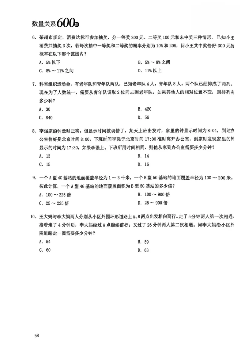 数量关系600题_2026考公资料_（01）花生十三_05刷题2025花生言语600题+资料600+判断600+资料600+资料1200刷题合集⭐⭐_刷题花生数量关系600题⭐⭐