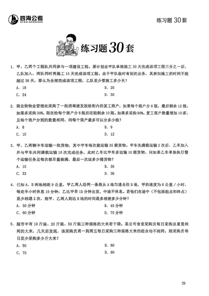 数量关系600题_2026考公资料_（01）花生十三_05刷题2025花生言语600题+资料600+判断600+资料600+资料1200刷题合集⭐⭐_刷题花生数量关系600题⭐⭐