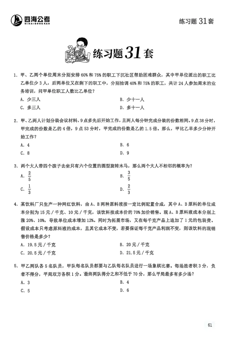 数量关系600题_2026考公资料_（01）花生十三_05刷题2025花生言语600题+资料600+判断600+资料600+资料1200刷题合集⭐⭐_刷题花生数量关系600题⭐⭐