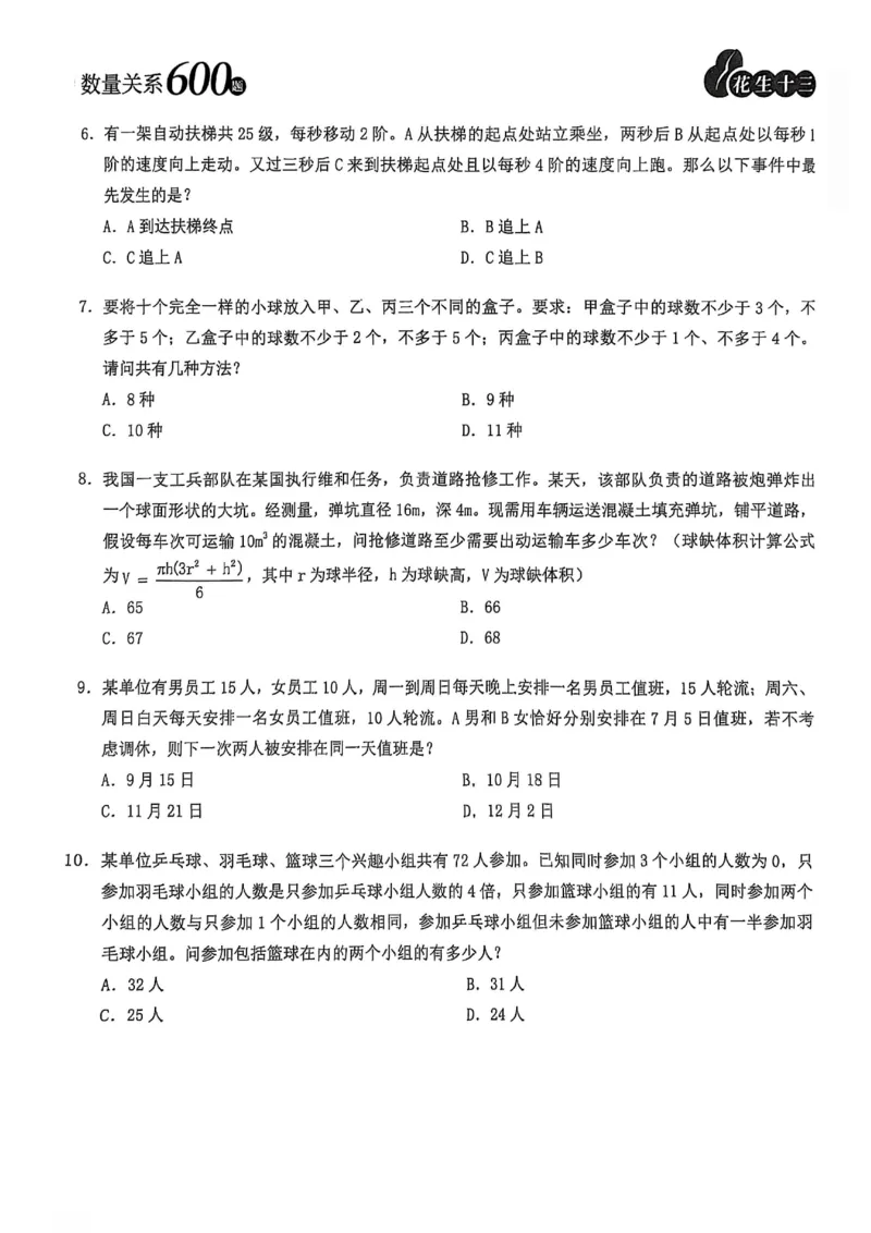 数量关系600题_2026考公资料_（01）花生十三_05刷题2025花生言语600题+资料600+判断600+资料600+资料1200刷题合集⭐⭐_刷题花生数量关系600题⭐⭐