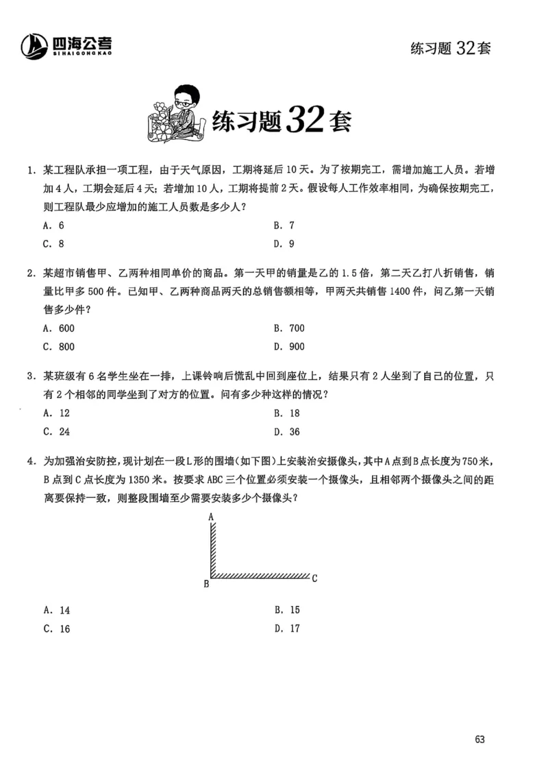 数量关系600题_2026考公资料_（01）花生十三_05刷题2025花生言语600题+资料600+判断600+资料600+资料1200刷题合集⭐⭐_刷题花生数量关系600题⭐⭐