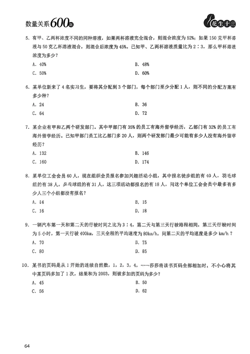 数量关系600题_2026考公资料_（01）花生十三_05刷题2025花生言语600题+资料600+判断600+资料600+资料1200刷题合集⭐⭐_刷题花生数量关系600题⭐⭐