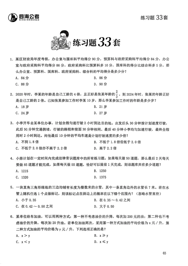 数量关系600题_2026考公资料_（01）花生十三_05刷题2025花生言语600题+资料600+判断600+资料600+资料1200刷题合集⭐⭐_刷题花生数量关系600题⭐⭐