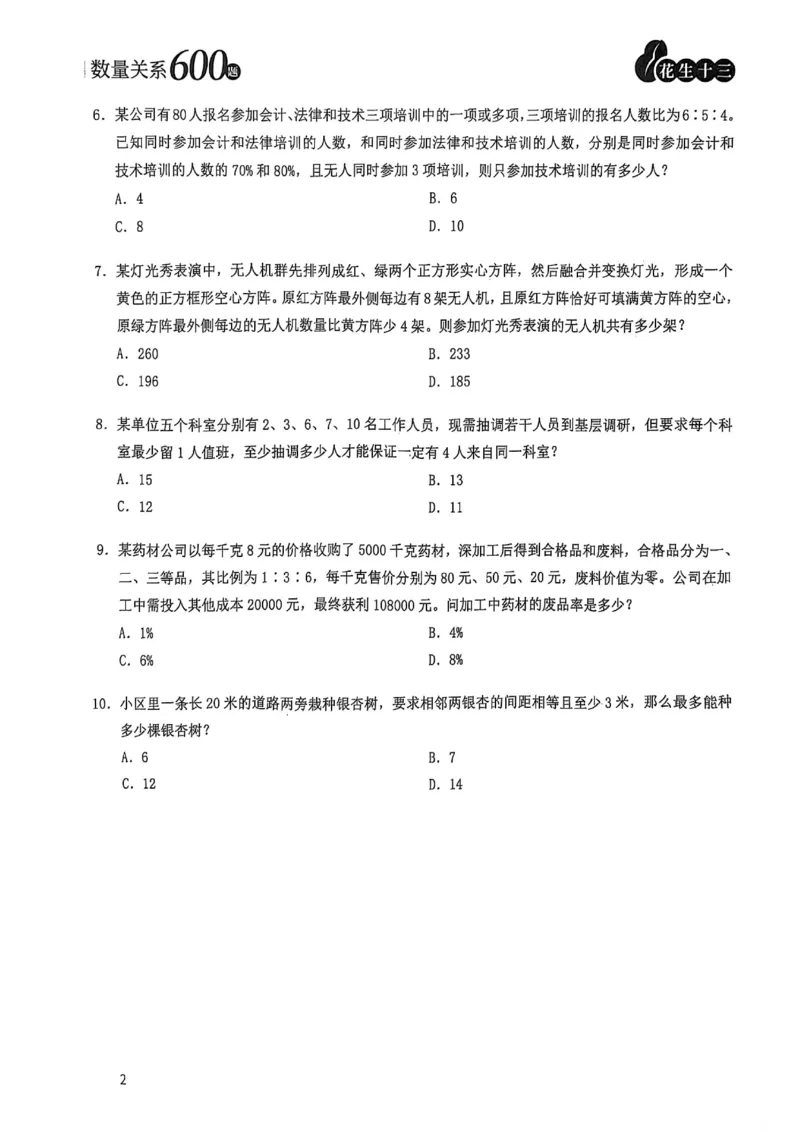 数量关系600题_2026考公资料_（01）花生十三_05刷题2025花生言语600题+资料600+判断600+资料600+资料1200刷题合集⭐⭐_刷题花生数量关系600题⭐⭐