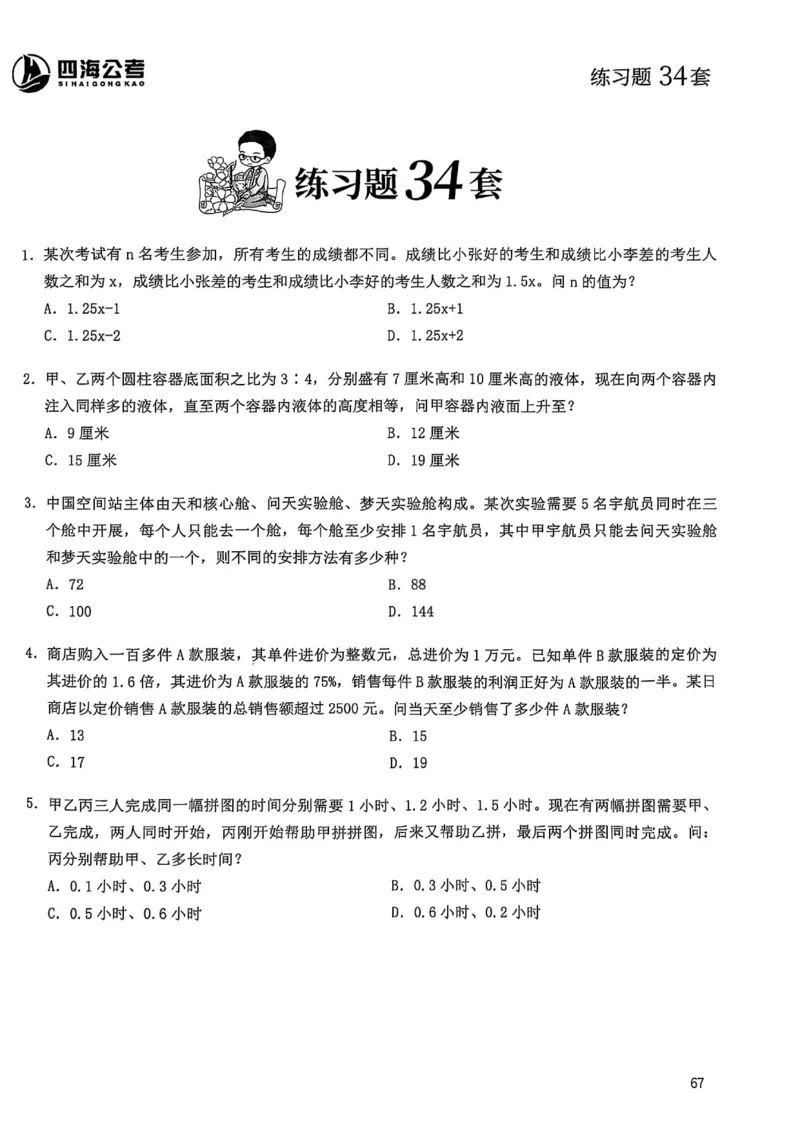 数量关系600题_2026考公资料_（01）花生十三_05刷题2025花生言语600题+资料600+判断600+资料600+资料1200刷题合集⭐⭐_刷题花生数量关系600题⭐⭐