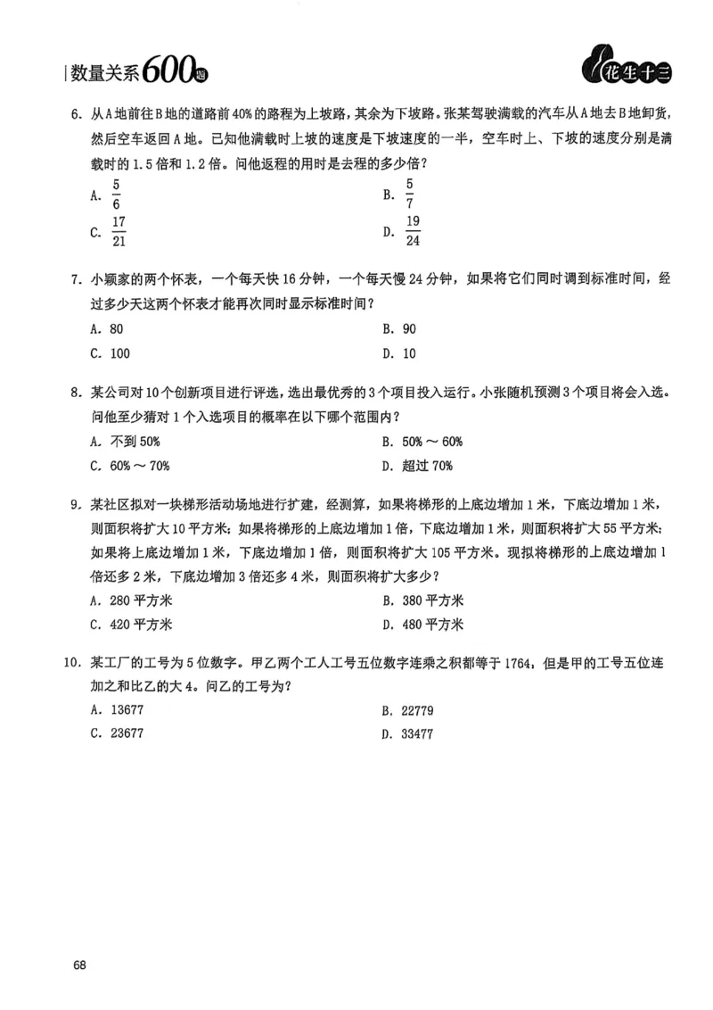 数量关系600题_2026考公资料_（01）花生十三_05刷题2025花生言语600题+资料600+判断600+资料600+资料1200刷题合集⭐⭐_刷题花生数量关系600题⭐⭐