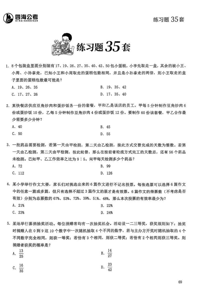 数量关系600题_2026考公资料_（01）花生十三_05刷题2025花生言语600题+资料600+判断600+资料600+资料1200刷题合集⭐⭐_刷题花生数量关系600题⭐⭐