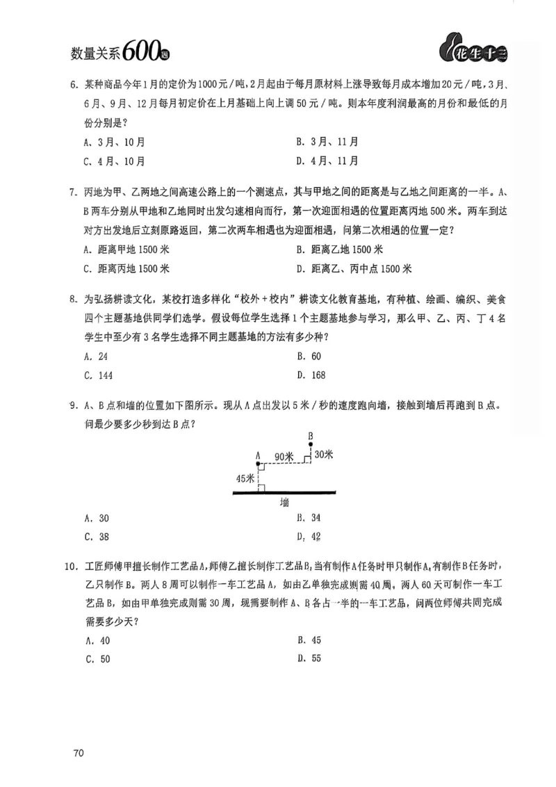 数量关系600题_2026考公资料_（01）花生十三_05刷题2025花生言语600题+资料600+判断600+资料600+资料1200刷题合集⭐⭐_刷题花生数量关系600题⭐⭐