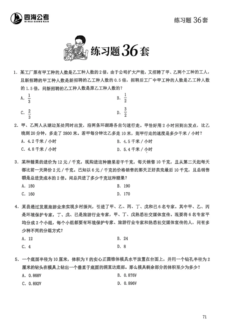 数量关系600题_2026考公资料_（01）花生十三_05刷题2025花生言语600题+资料600+判断600+资料600+资料1200刷题合集⭐⭐_刷题花生数量关系600题⭐⭐