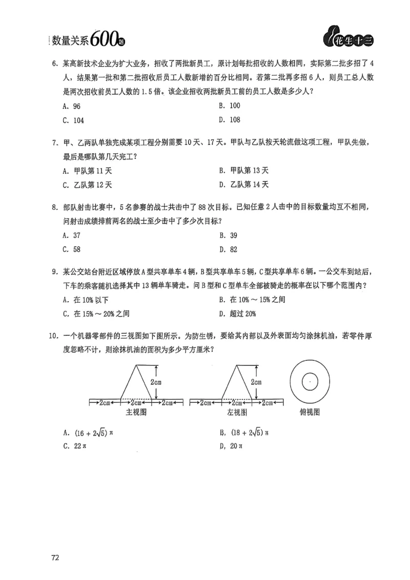 数量关系600题_2026考公资料_（01）花生十三_05刷题2025花生言语600题+资料600+判断600+资料600+资料1200刷题合集⭐⭐_刷题花生数量关系600题⭐⭐
