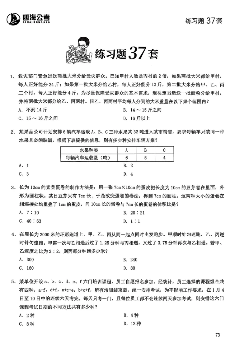 数量关系600题_2026考公资料_（01）花生十三_05刷题2025花生言语600题+资料600+判断600+资料600+资料1200刷题合集⭐⭐_刷题花生数量关系600题⭐⭐