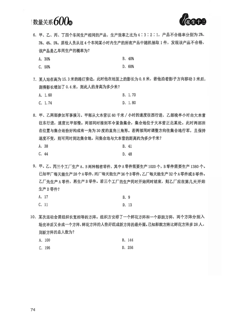 数量关系600题_2026考公资料_（01）花生十三_05刷题2025花生言语600题+资料600+判断600+资料600+资料1200刷题合集⭐⭐_刷题花生数量关系600题⭐⭐