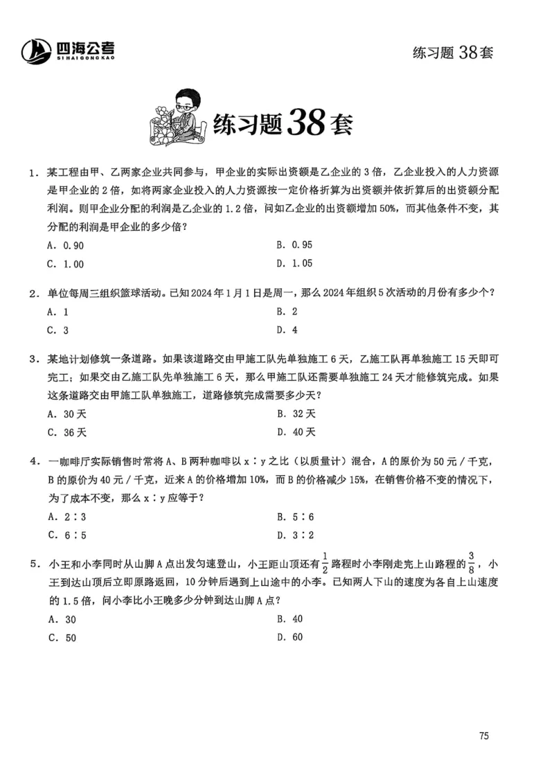 数量关系600题_2026考公资料_（01）花生十三_05刷题2025花生言语600题+资料600+判断600+资料600+资料1200刷题合集⭐⭐_刷题花生数量关系600题⭐⭐