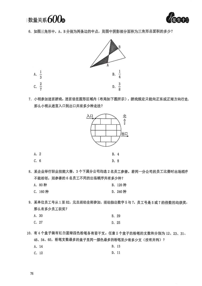 数量关系600题_2026考公资料_（01）花生十三_05刷题2025花生言语600题+资料600+判断600+资料600+资料1200刷题合集⭐⭐_刷题花生数量关系600题⭐⭐