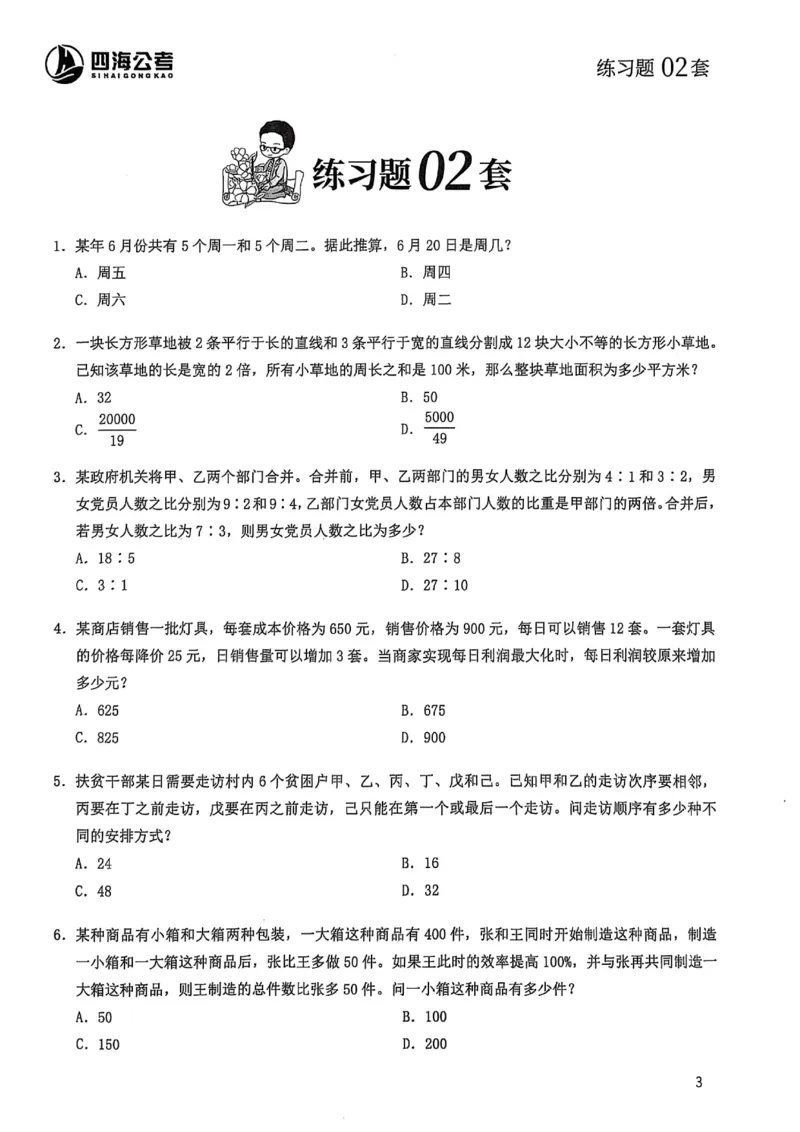 数量关系600题_2026考公资料_（01）花生十三_05刷题2025花生言语600题+资料600+判断600+资料600+资料1200刷题合集⭐⭐_刷题花生数量关系600题⭐⭐