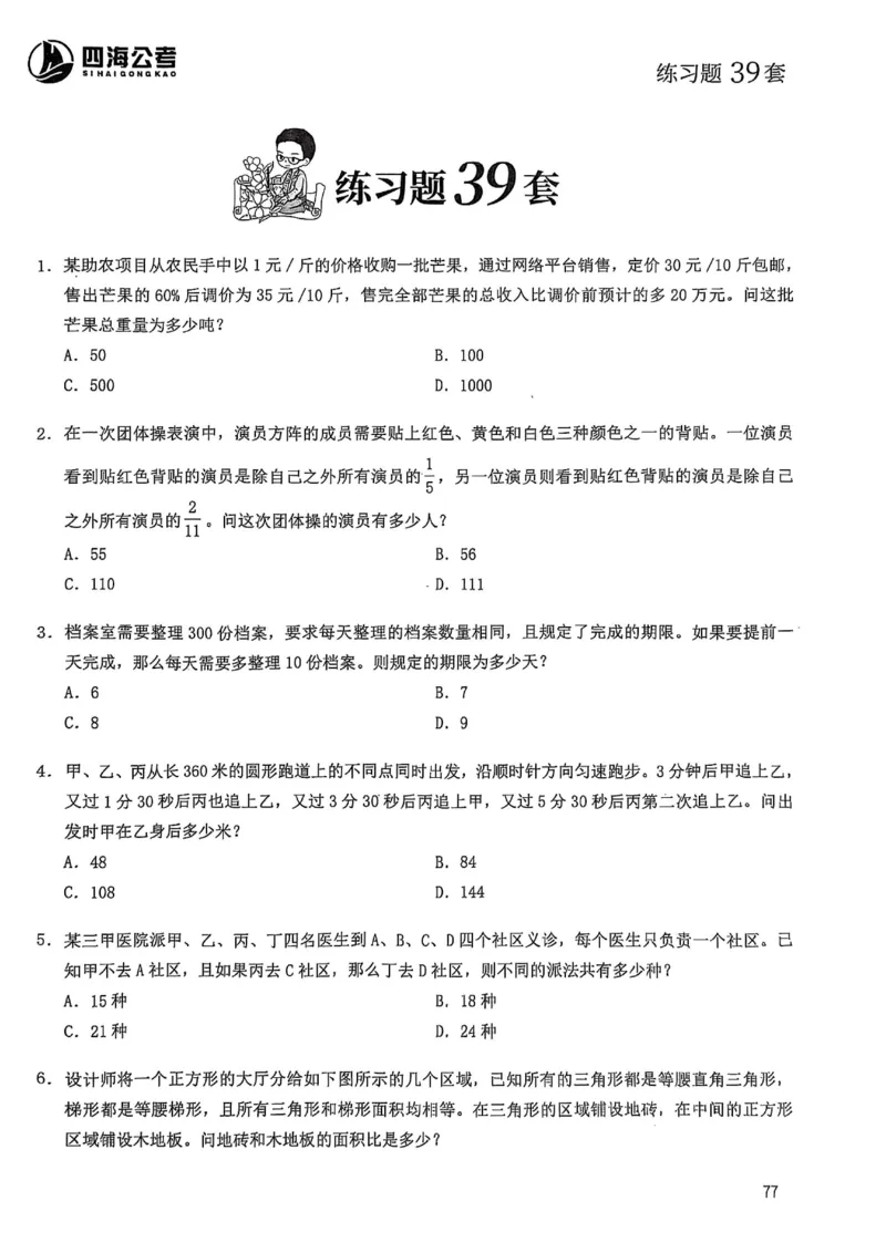 数量关系600题_2026考公资料_（01）花生十三_05刷题2025花生言语600题+资料600+判断600+资料600+资料1200刷题合集⭐⭐_刷题花生数量关系600题⭐⭐