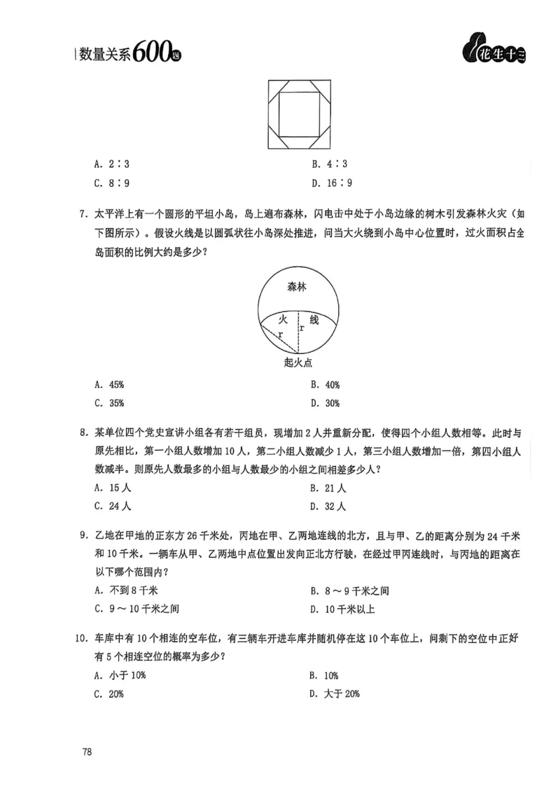 数量关系600题_2026考公资料_（01）花生十三_05刷题2025花生言语600题+资料600+判断600+资料600+资料1200刷题合集⭐⭐_刷题花生数量关系600题⭐⭐