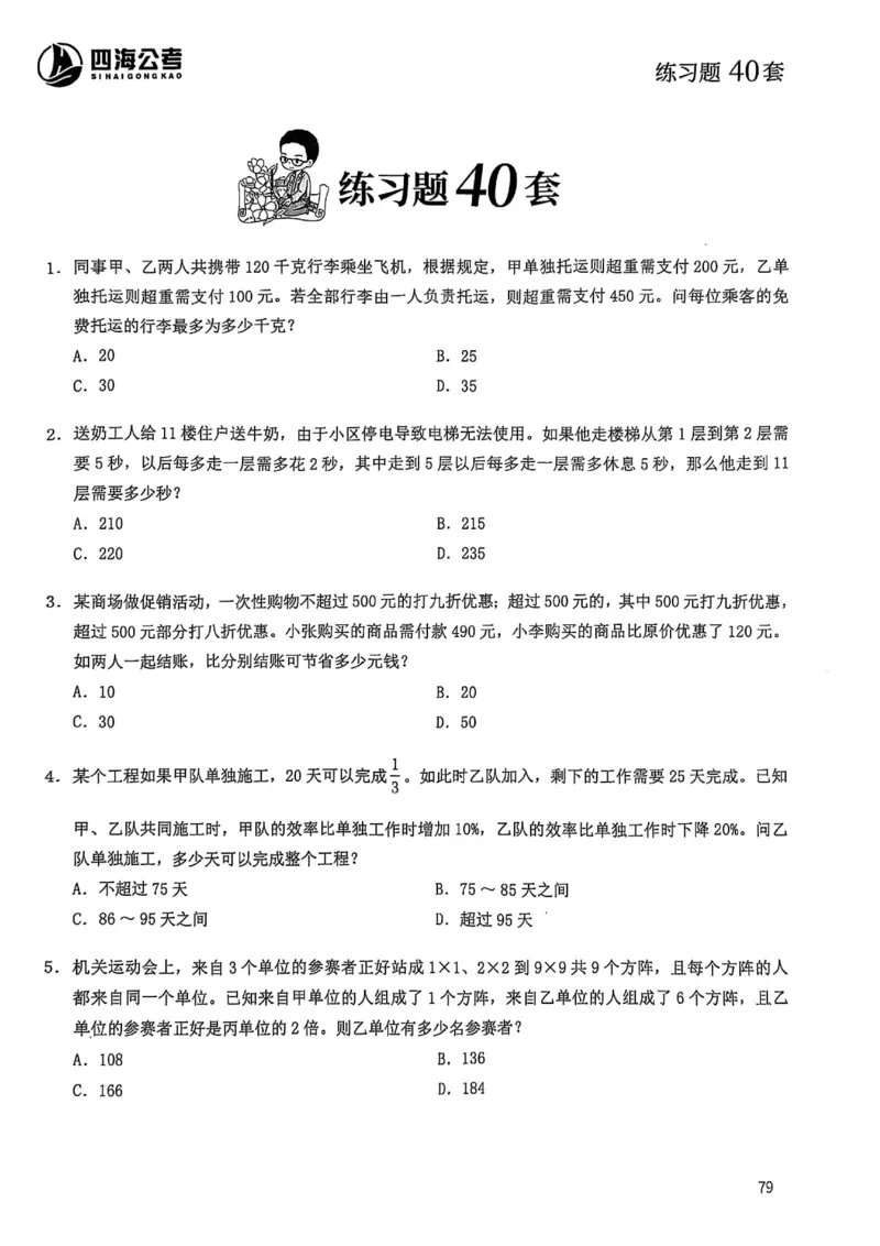 数量关系600题_2026考公资料_（01）花生十三_05刷题2025花生言语600题+资料600+判断600+资料600+资料1200刷题合集⭐⭐_刷题花生数量关系600题⭐⭐