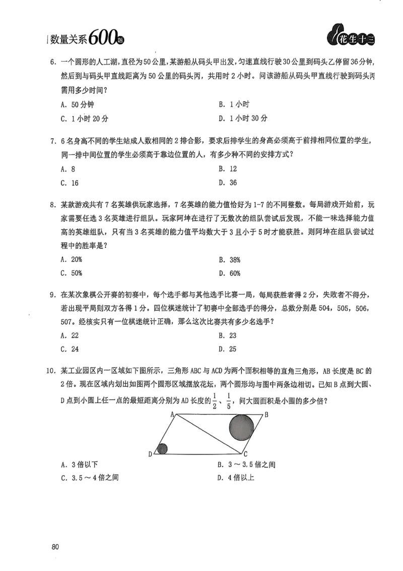 数量关系600题_2026考公资料_（01）花生十三_05刷题2025花生言语600题+资料600+判断600+资料600+资料1200刷题合集⭐⭐_刷题花生数量关系600题⭐⭐