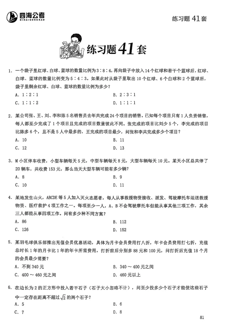 数量关系600题_2026考公资料_（01）花生十三_05刷题2025花生言语600题+资料600+判断600+资料600+资料1200刷题合集⭐⭐_刷题花生数量关系600题⭐⭐