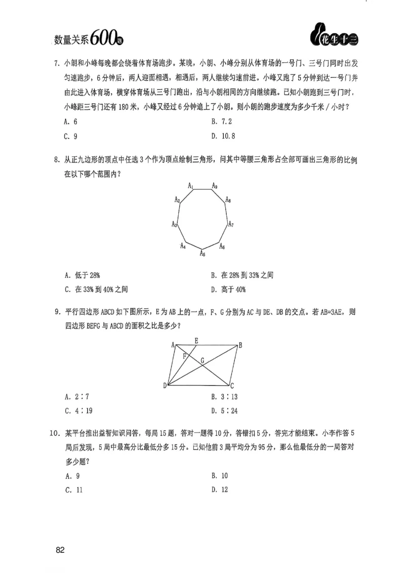 数量关系600题_2026考公资料_（01）花生十三_05刷题2025花生言语600题+资料600+判断600+资料600+资料1200刷题合集⭐⭐_刷题花生数量关系600题⭐⭐