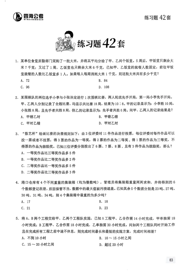 数量关系600题_2026考公资料_（01）花生十三_05刷题2025花生言语600题+资料600+判断600+资料600+资料1200刷题合集⭐⭐_刷题花生数量关系600题⭐⭐