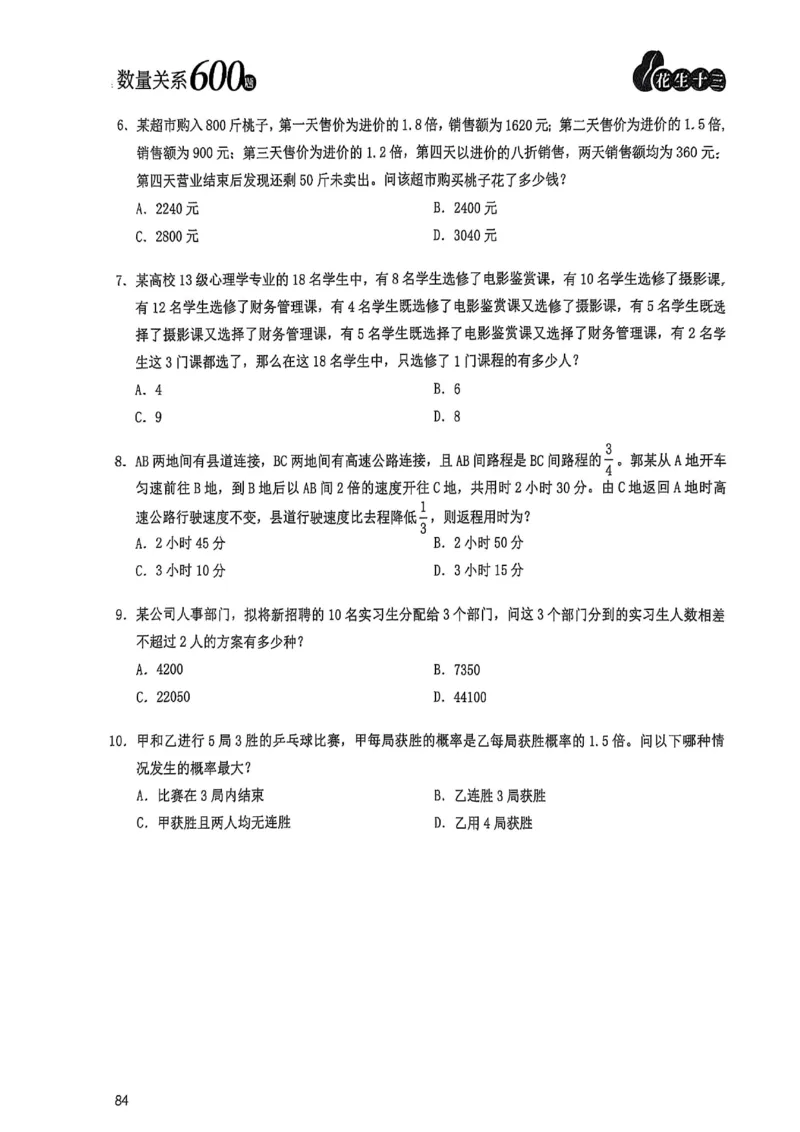 数量关系600题_2026考公资料_（01）花生十三_05刷题2025花生言语600题+资料600+判断600+资料600+资料1200刷题合集⭐⭐_刷题花生数量关系600题⭐⭐
