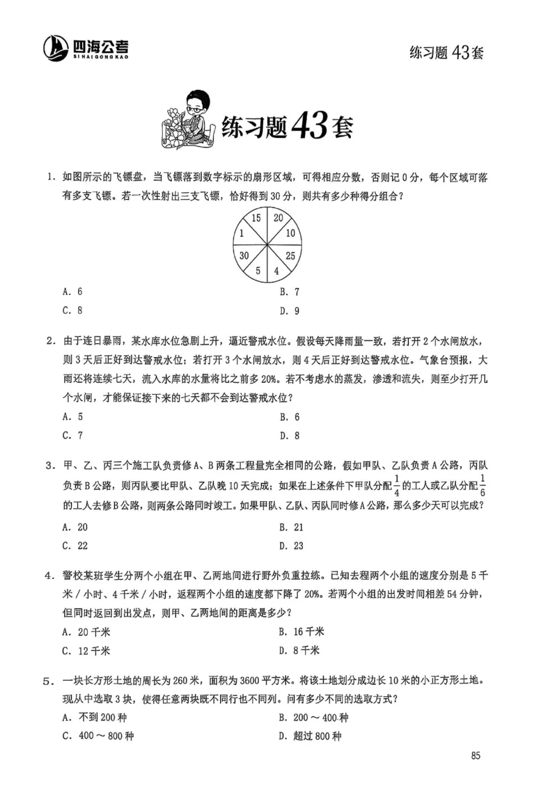 数量关系600题_2026考公资料_（01）花生十三_05刷题2025花生言语600题+资料600+判断600+资料600+资料1200刷题合集⭐⭐_刷题花生数量关系600题⭐⭐