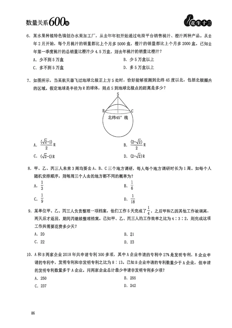 数量关系600题_2026考公资料_（01）花生十三_05刷题2025花生言语600题+资料600+判断600+资料600+资料1200刷题合集⭐⭐_刷题花生数量关系600题⭐⭐