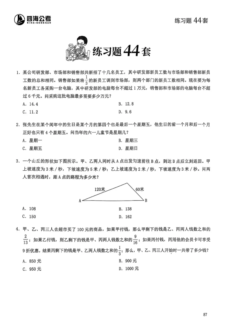 数量关系600题_2026考公资料_（01）花生十三_05刷题2025花生言语600题+资料600+判断600+资料600+资料1200刷题合集⭐⭐_刷题花生数量关系600题⭐⭐