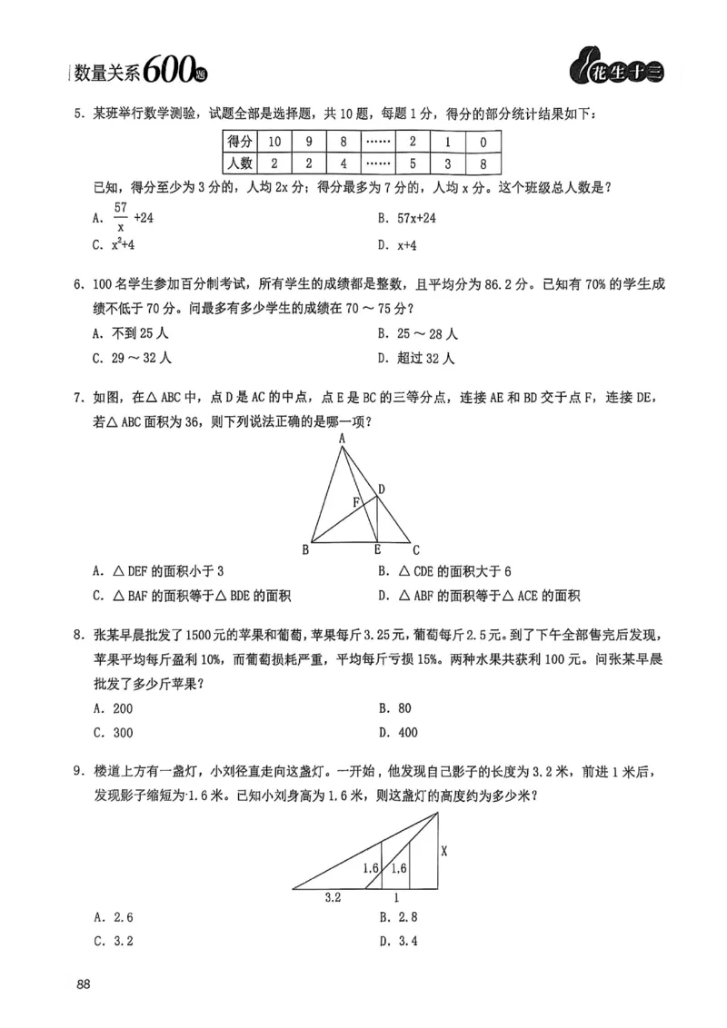 数量关系600题_2026考公资料_（01）花生十三_05刷题2025花生言语600题+资料600+判断600+资料600+资料1200刷题合集⭐⭐_刷题花生数量关系600题⭐⭐