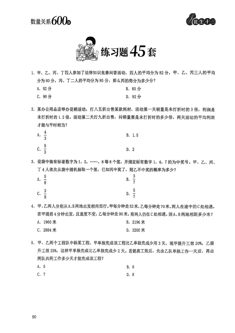数量关系600题_2026考公资料_（01）花生十三_05刷题2025花生言语600题+资料600+判断600+资料600+资料1200刷题合集⭐⭐_刷题花生数量关系600题⭐⭐