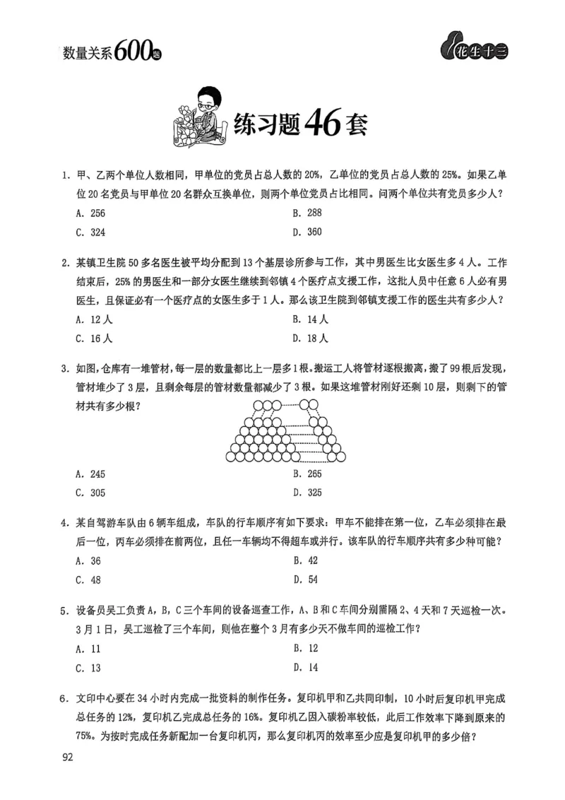 数量关系600题_2026考公资料_（01）花生十三_05刷题2025花生言语600题+资料600+判断600+资料600+资料1200刷题合集⭐⭐_刷题花生数量关系600题⭐⭐