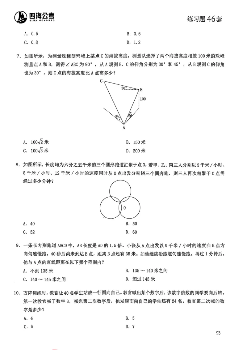 数量关系600题_2026考公资料_（01）花生十三_05刷题2025花生言语600题+资料600+判断600+资料600+资料1200刷题合集⭐⭐_刷题花生数量关系600题⭐⭐