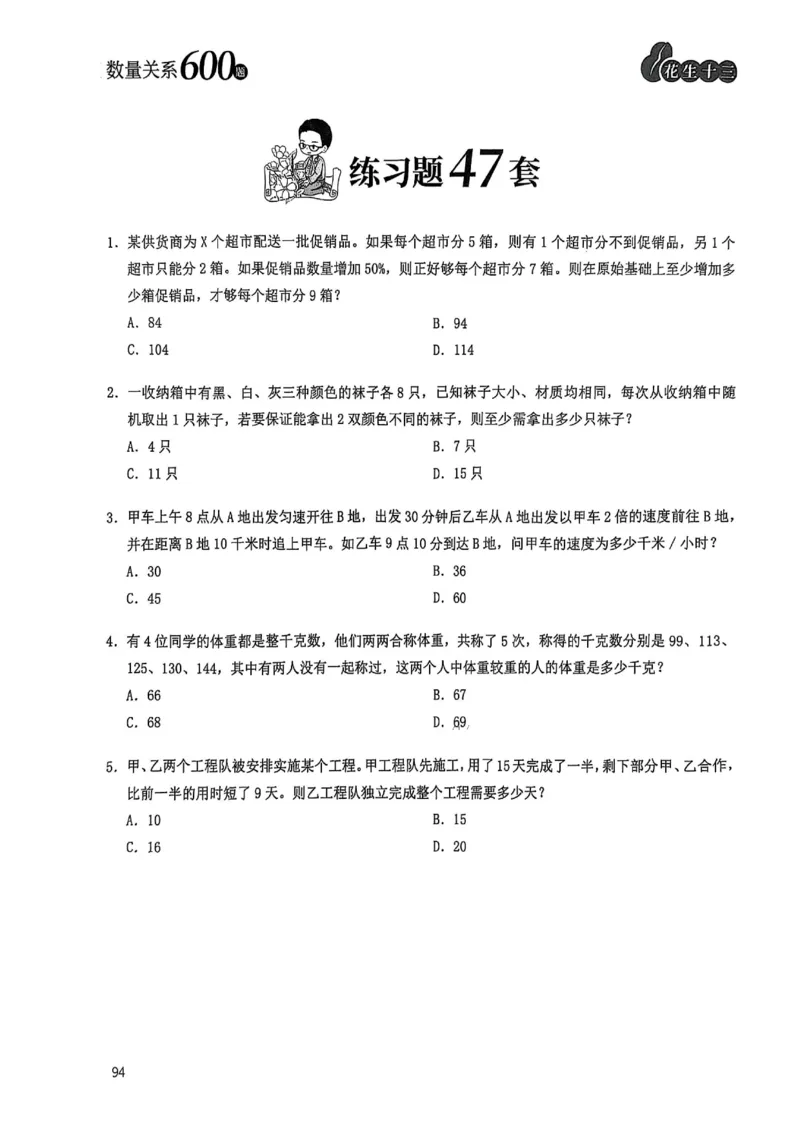 数量关系600题_2026考公资料_（01）花生十三_05刷题2025花生言语600题+资料600+判断600+资料600+资料1200刷题合集⭐⭐_刷题花生数量关系600题⭐⭐