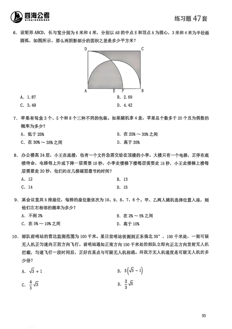 数量关系600题_2026考公资料_（01）花生十三_05刷题2025花生言语600题+资料600+判断600+资料600+资料1200刷题合集⭐⭐_刷题花生数量关系600题⭐⭐
