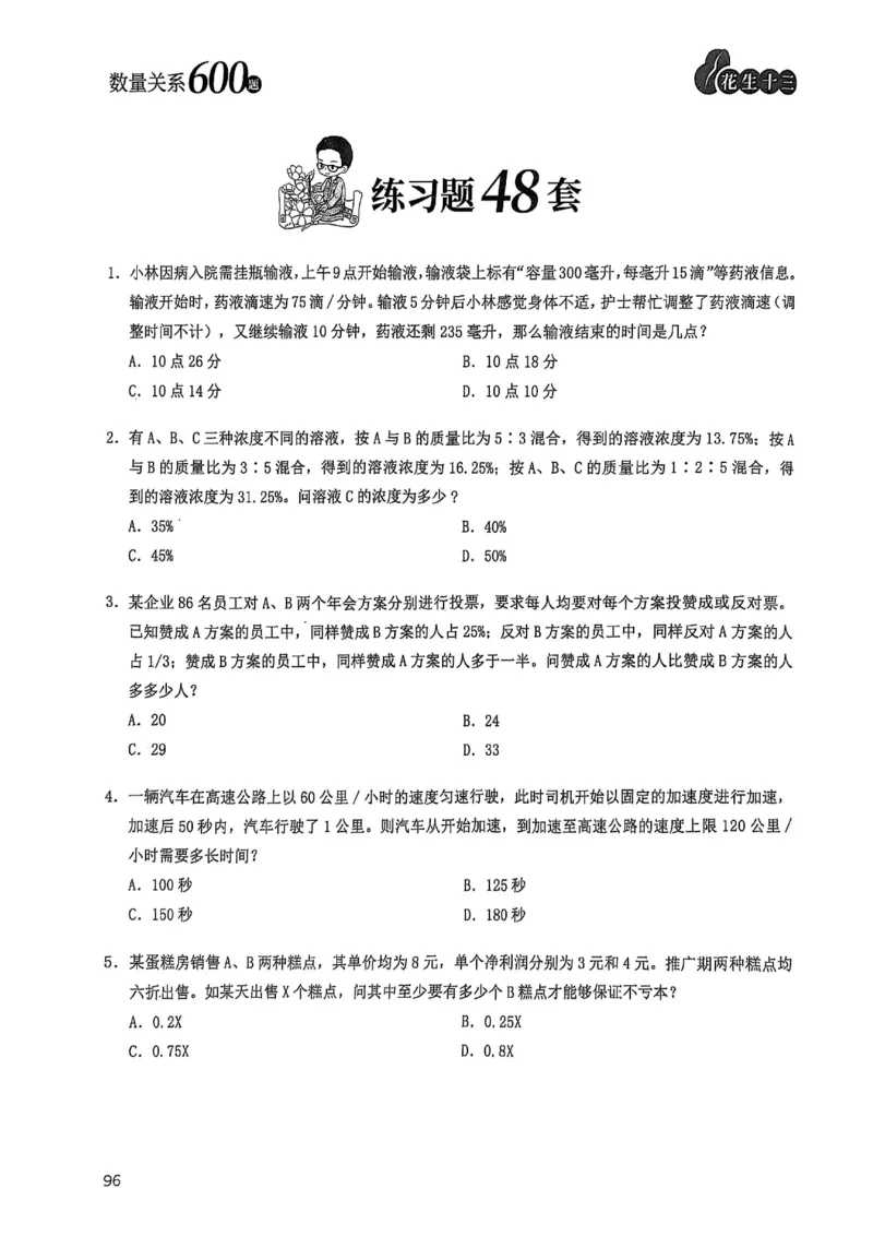 数量关系600题_2026考公资料_（01）花生十三_05刷题2025花生言语600题+资料600+判断600+资料600+资料1200刷题合集⭐⭐_刷题花生数量关系600题⭐⭐