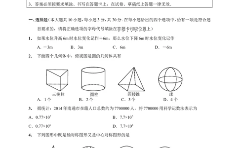 2015年江苏省南通市中考数学试题及答案_中考真题_2.数学中考真题2015-2024年_地区卷_江苏省_南通中考数学08-22年