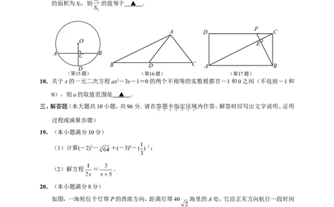 2015年江苏省南通市中考数学试题及答案_中考真题_2.数学中考真题2015-2024年_地区卷_江苏省_南通中考数学08-22年
