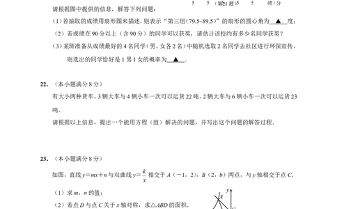 2015年江苏省南通市中考数学试题及答案_中考真题_2.数学中考真题2015-2024年_地区卷_江苏省_南通中考数学08-22年